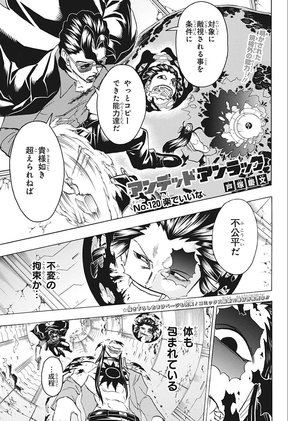 アンデッド＋アンラック 第120話 - Page 1