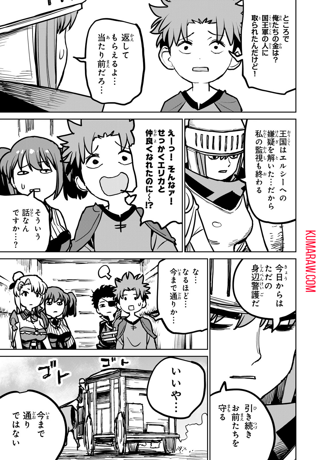 追放されたチート付与魔術師は気ままなセカンドライフを謳歌する 第32話 - Page 7