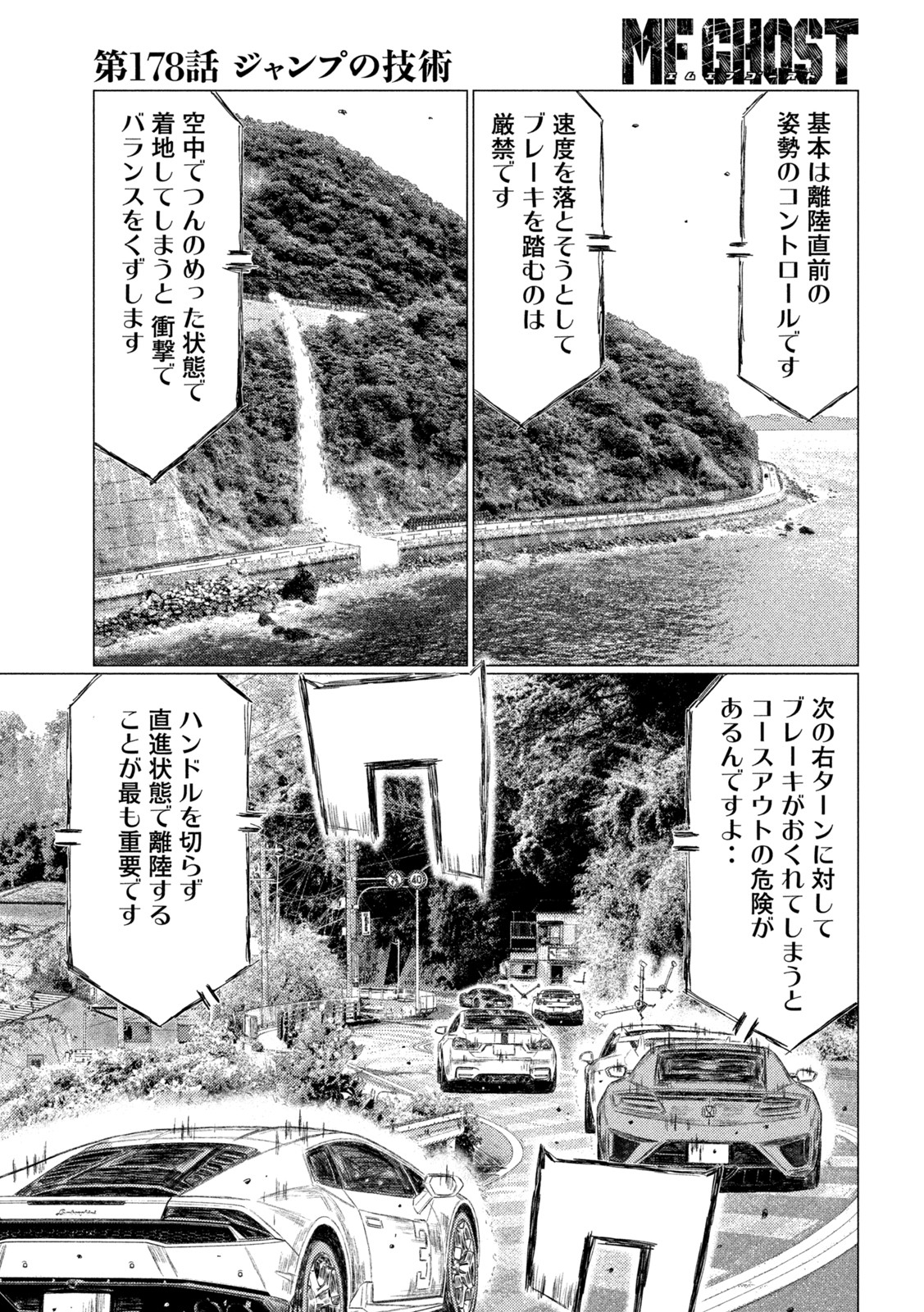 MFゴースト 第178話 - Page 3