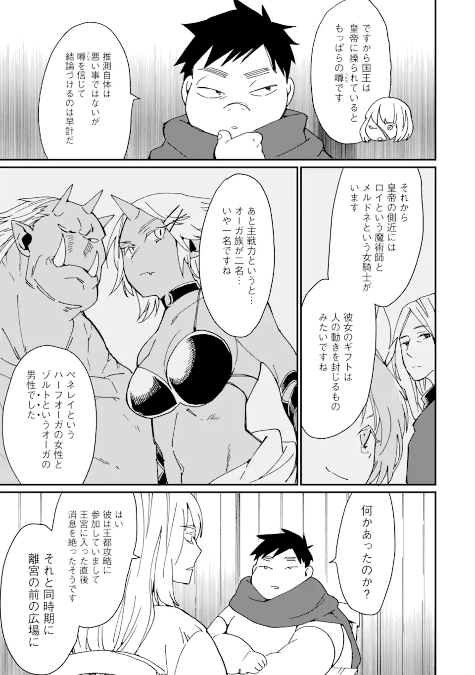 最強勇者はお払い箱→魔王になったらずっと俺の無双ターン 第23.1話 - Page 13