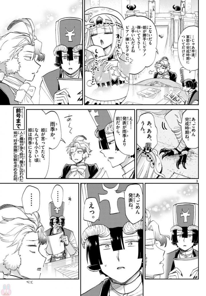 魔王城でおやすみ 第89話 - Page 3