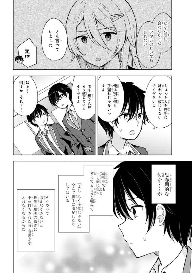 夢見る男子は現実主義者. 第10.2話 - Page 4