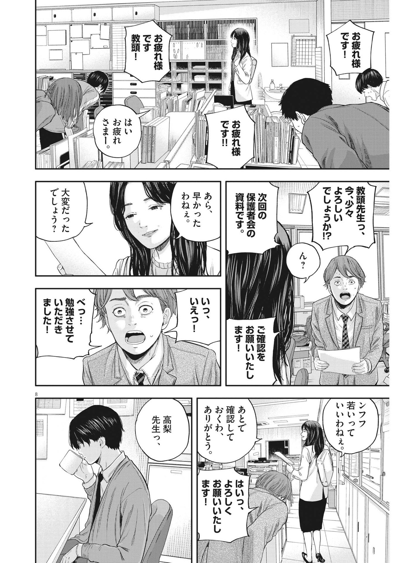 夢なし先生の進路指導 第6話 - Page 8