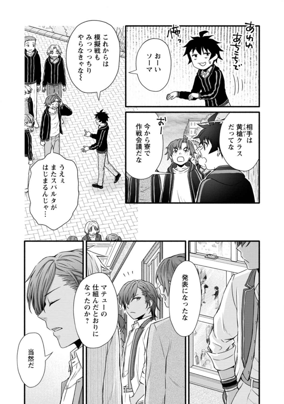 学園騎士のレベルアップ! 第25.3話 - Page 5