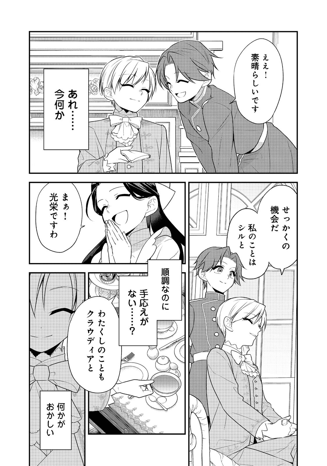 断罪された悪役令嬢は、逆行して完璧な悪女を目指す 第2話 - Page 28