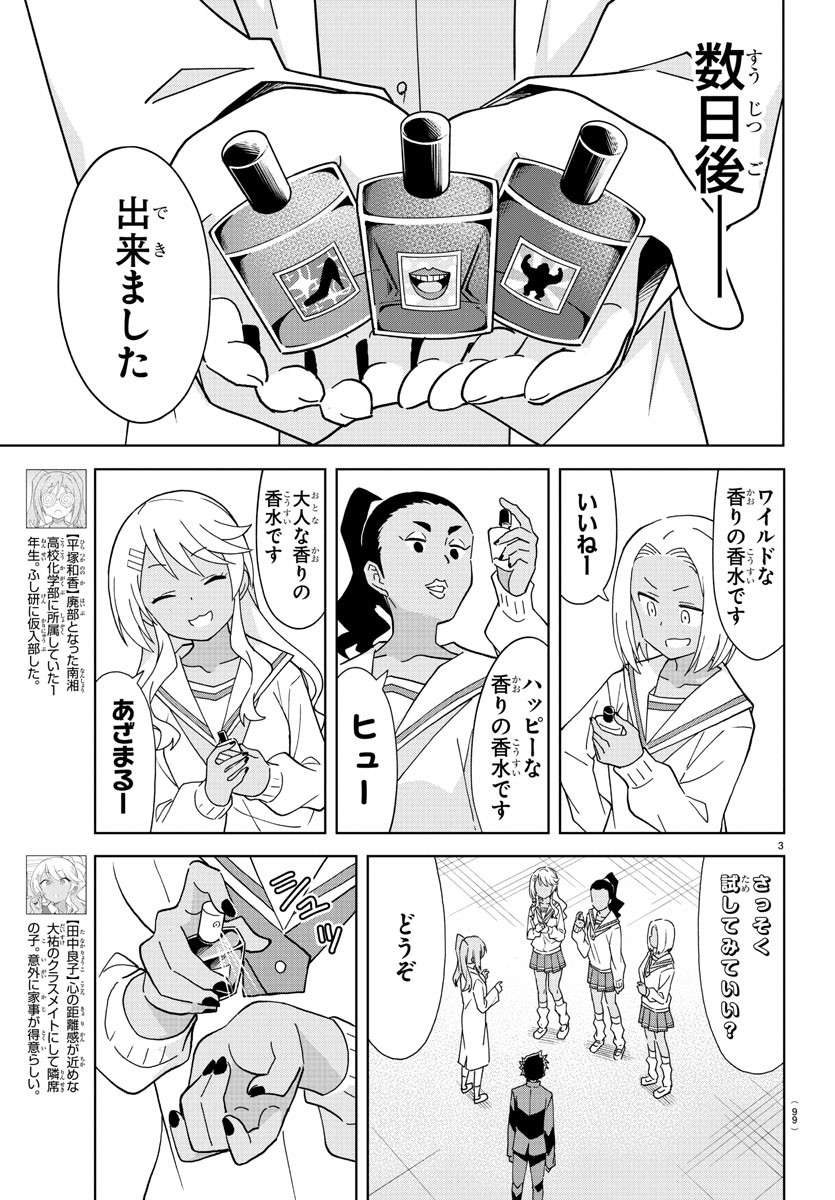 あつまれ！ふしぎ研究部 第173話 - Page 3