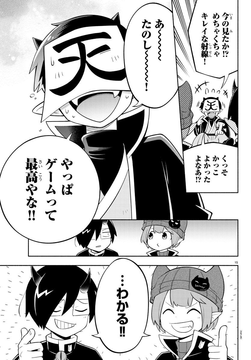 魔界の主役は我々だ！ 第163話 - Page 15