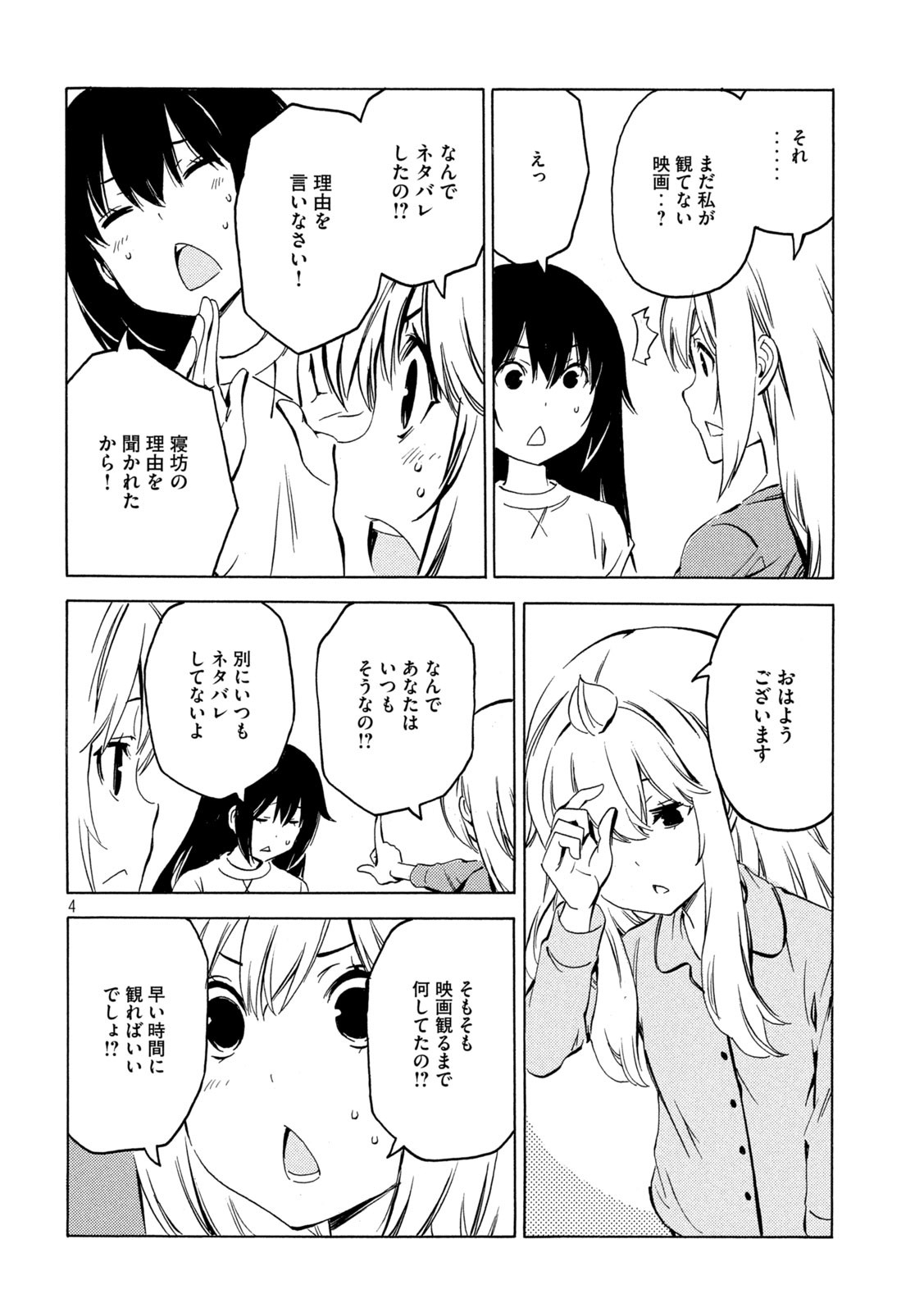 みなみけ 第423話 - Page 4