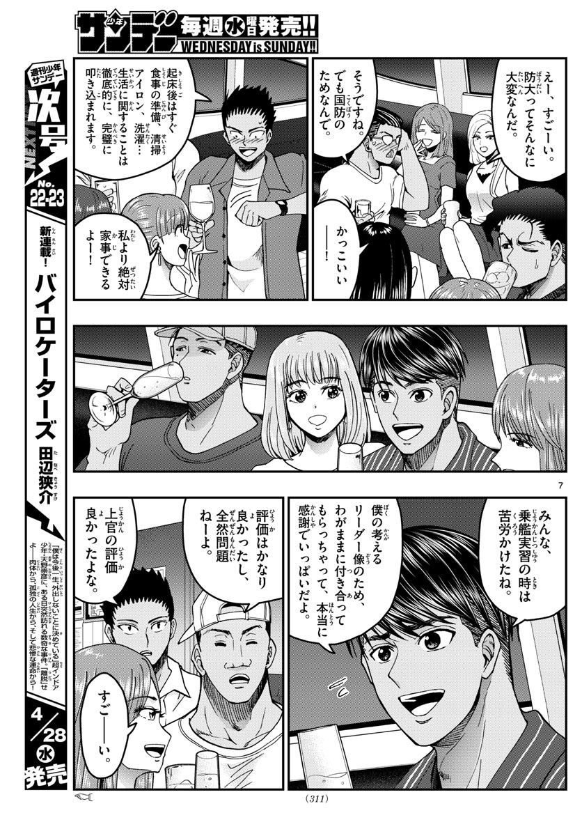 あおざくら防衛大学校物語 第226話 - Page 7