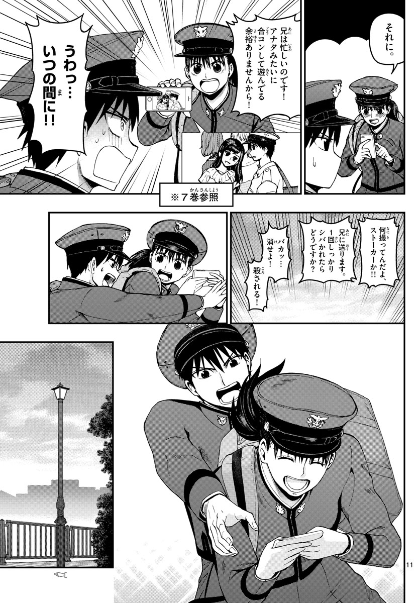 あおざくら防衛大学校物語 第105話 - Page 11