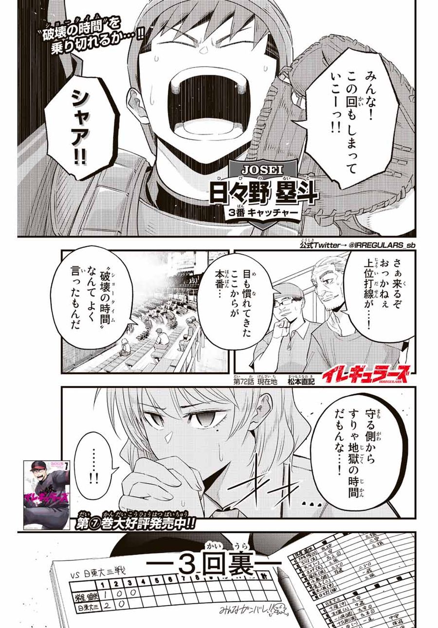 イレギュラーズ 第72話 - Page 1