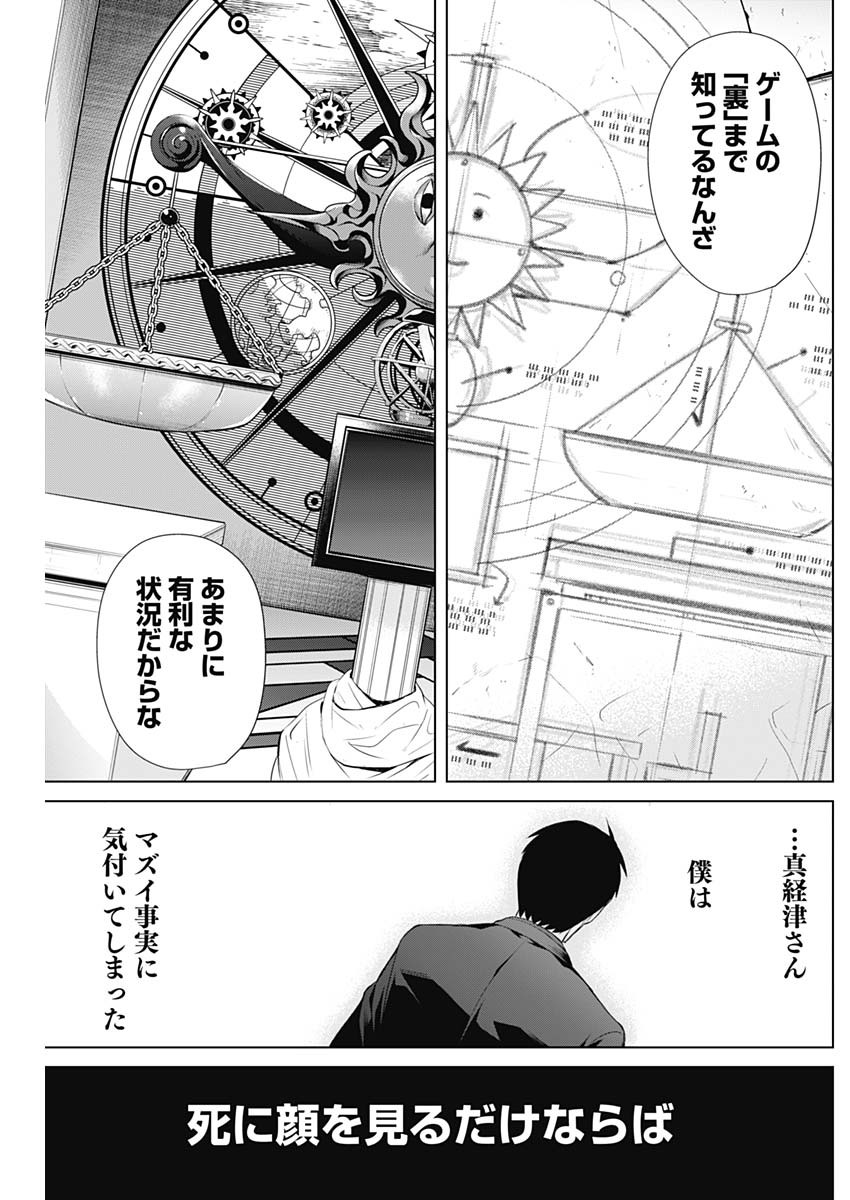 ジャンケットバンク 第70話 - Page 17