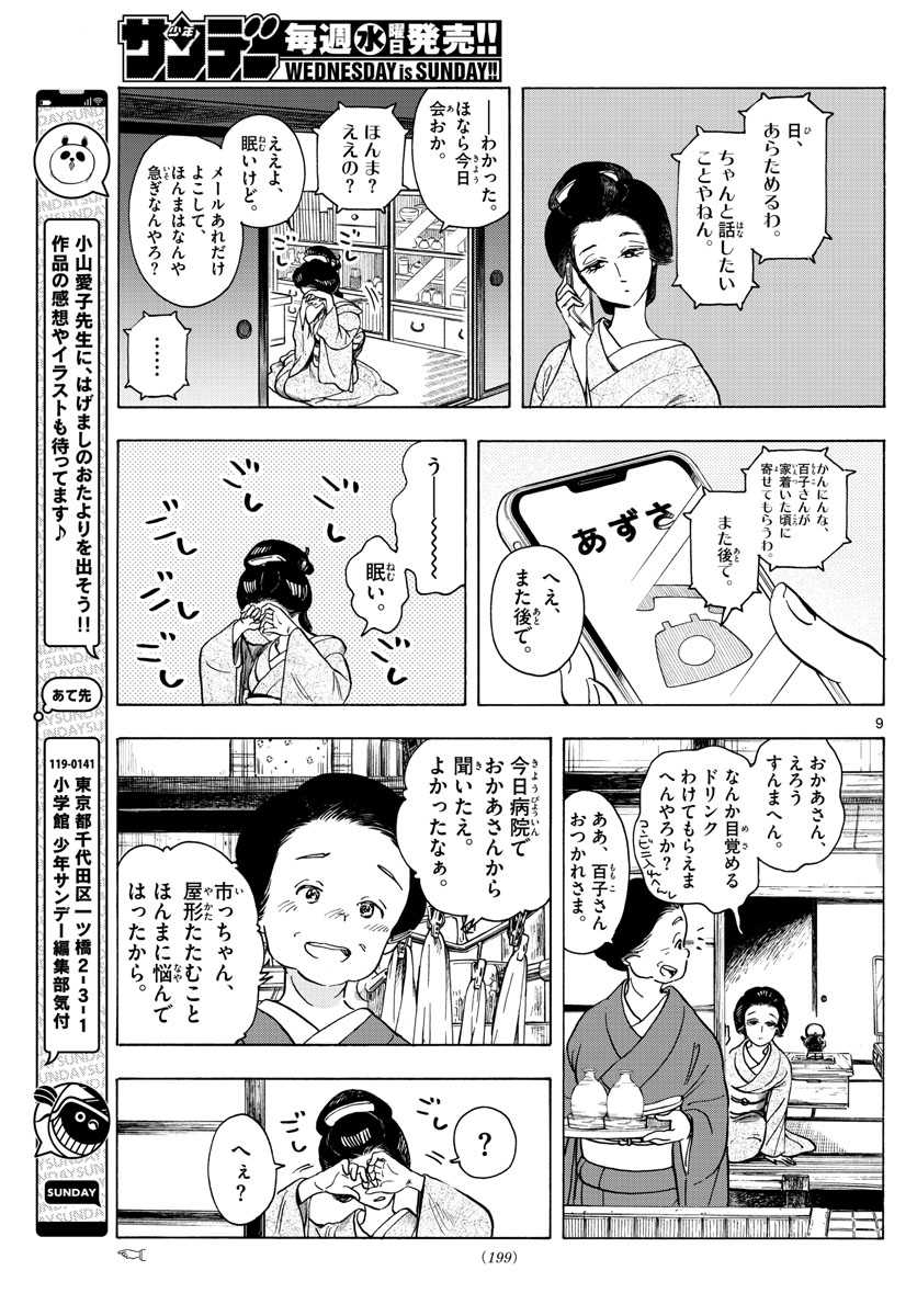 舞妓さんちのまかないさん 第256話 - Page 9