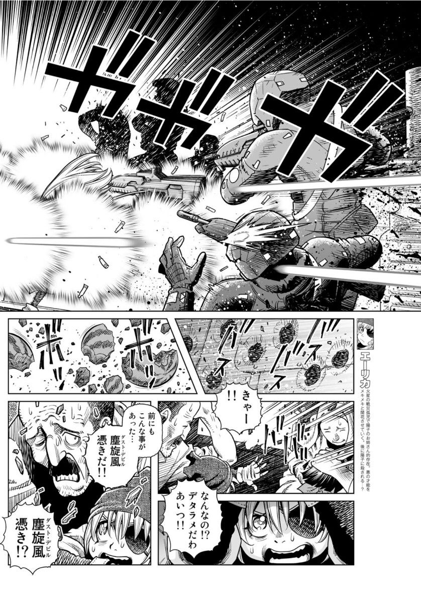 銃夢火星戦記 第36.2話 - Page 4