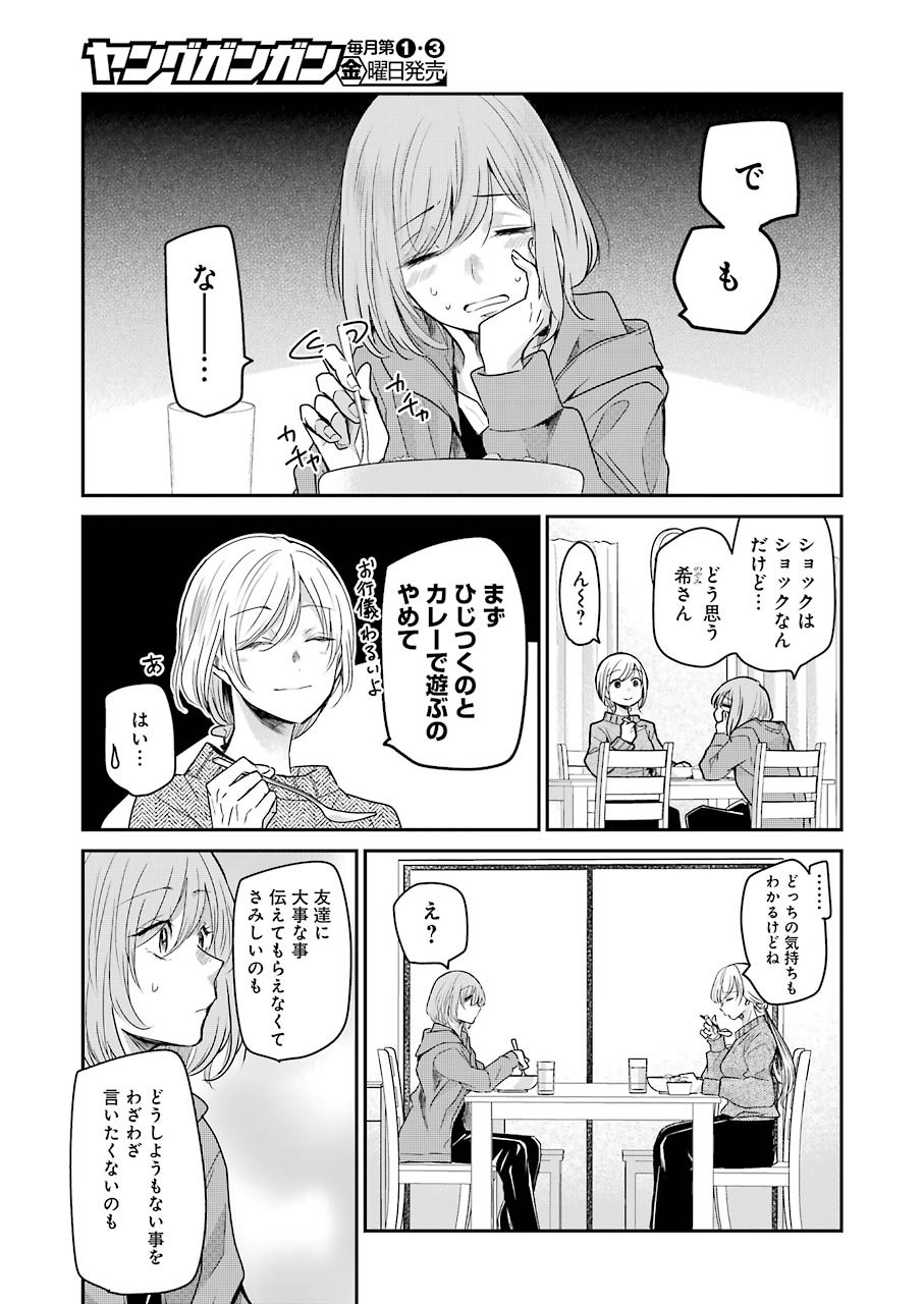 兄の嫁と暮らしています。 第98話 - Page 5