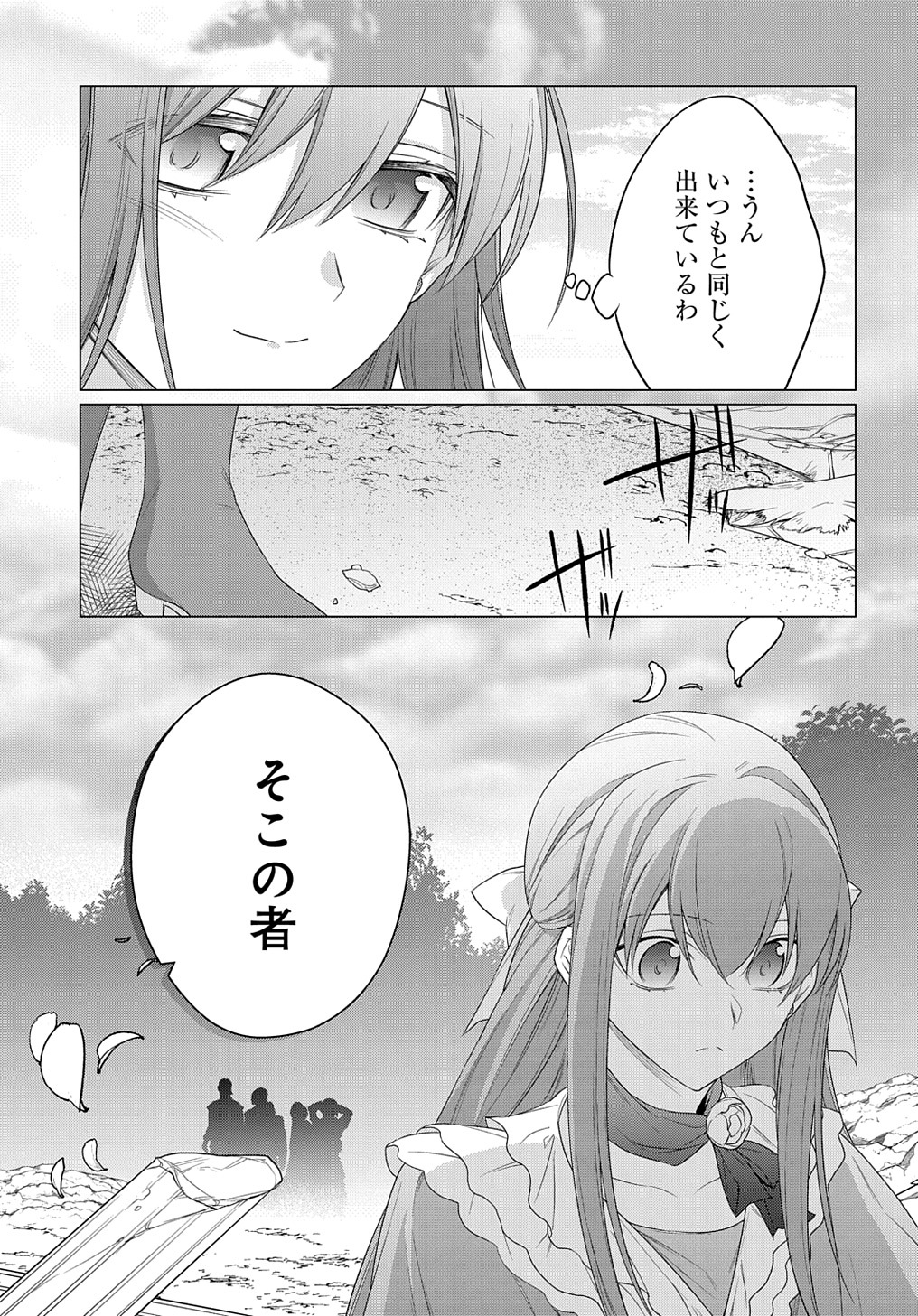 元、落ちこぼれ公爵令嬢です。 第21話 - Page 27