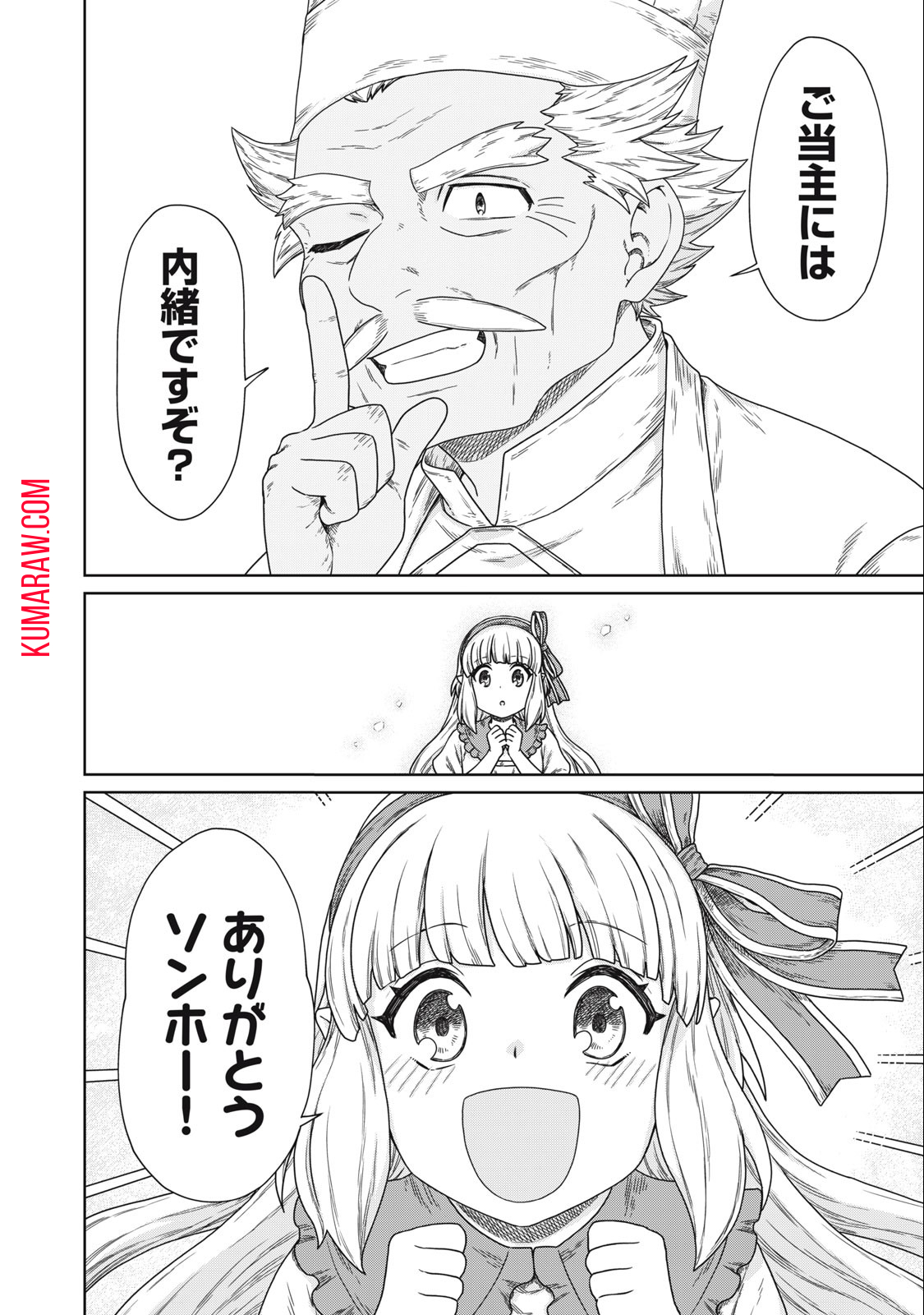 公爵家の料理番様 ～300年生きる小さな料理人～ 第12.2話 - Page 16