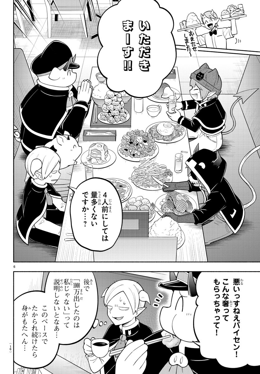 魔界の主役は我々だ！ 第164話 - Page 8