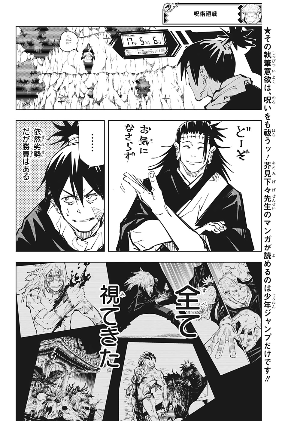 呪術廻戦 第80話 - Page 10