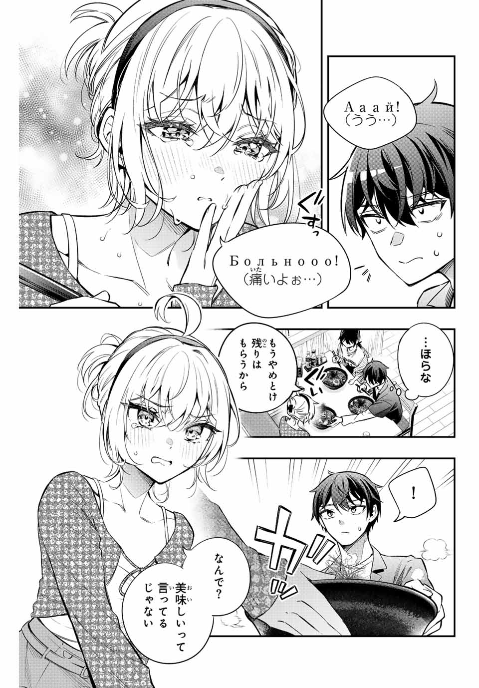 時々ボソッとロシア語でデレる隣のアーリャさん 第22話 - Page 7