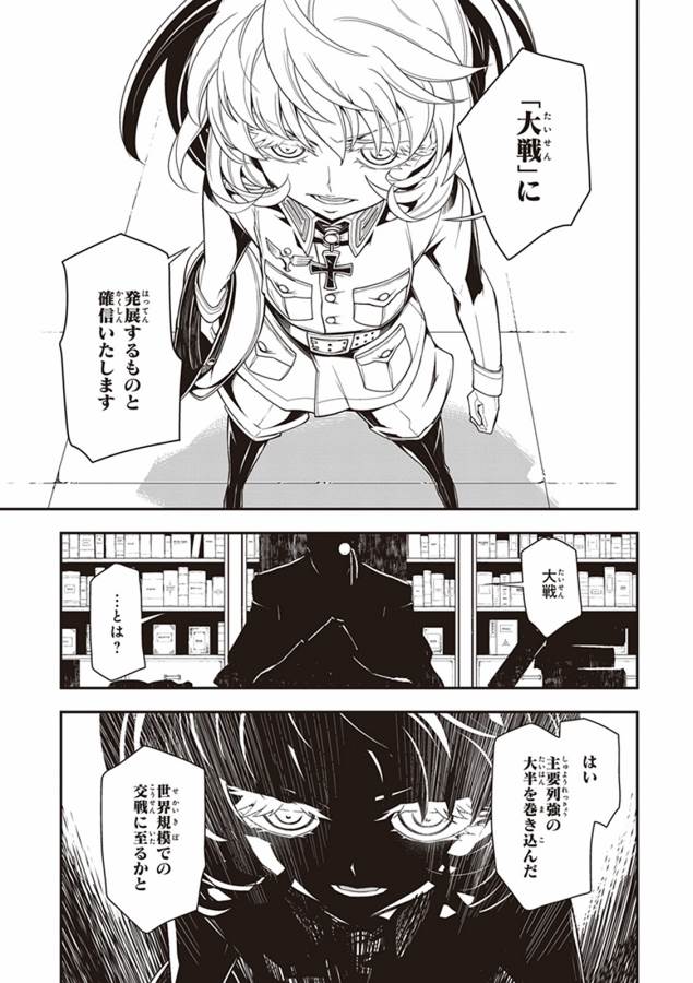 幼女戦記 第7話 - Page 7