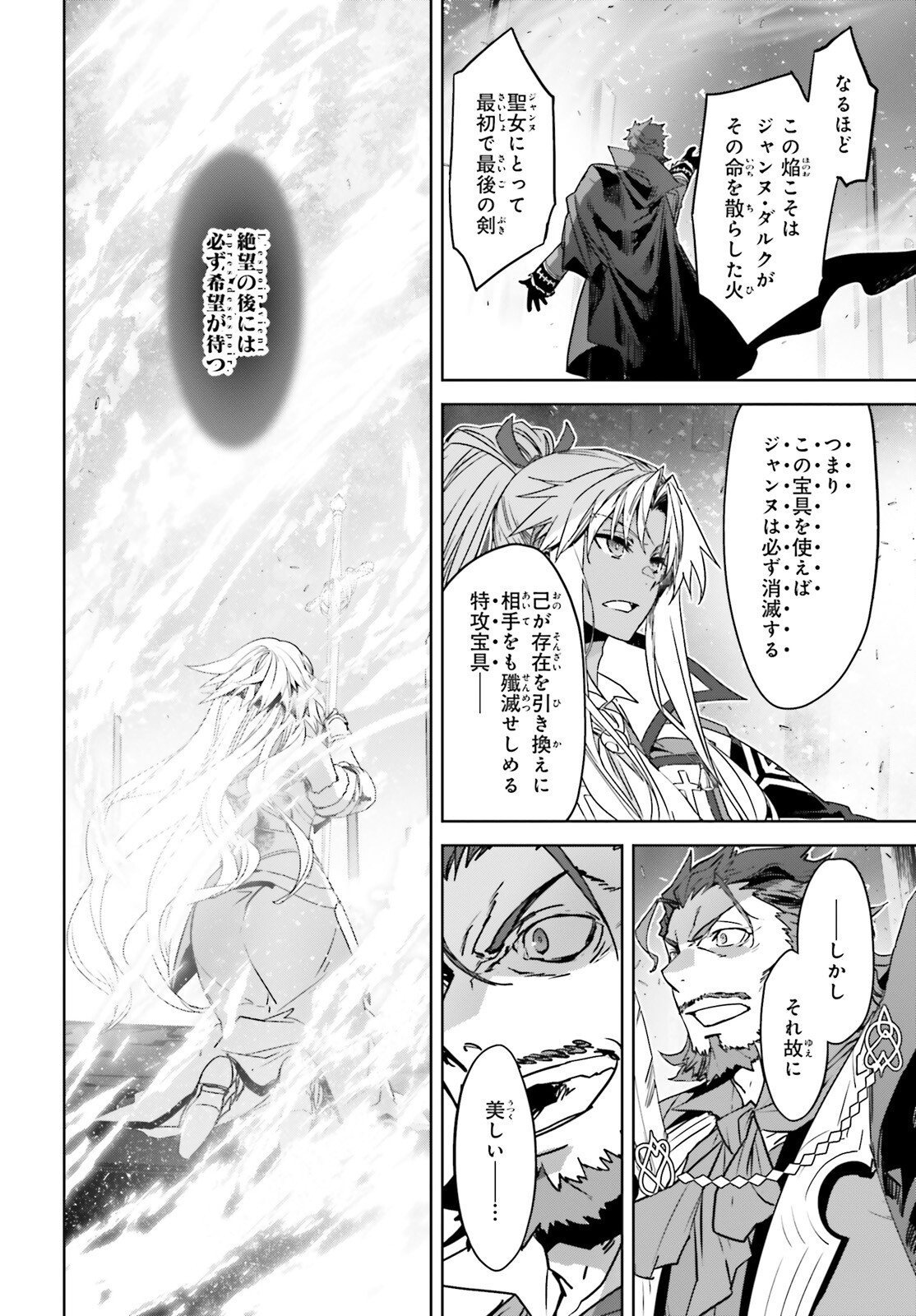 Fate / Apocrypha 第69話 - Page 22