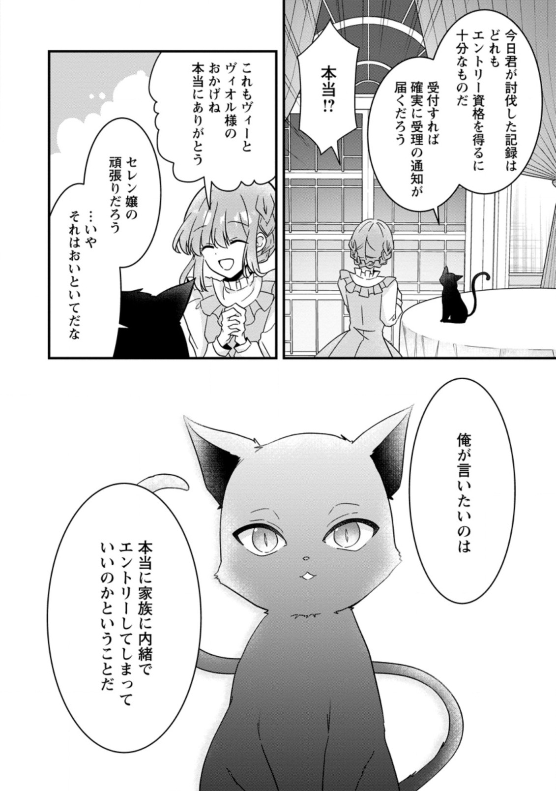 地味姫と黒猫の、円満な婚約破棄 第15.3話 - Page 4