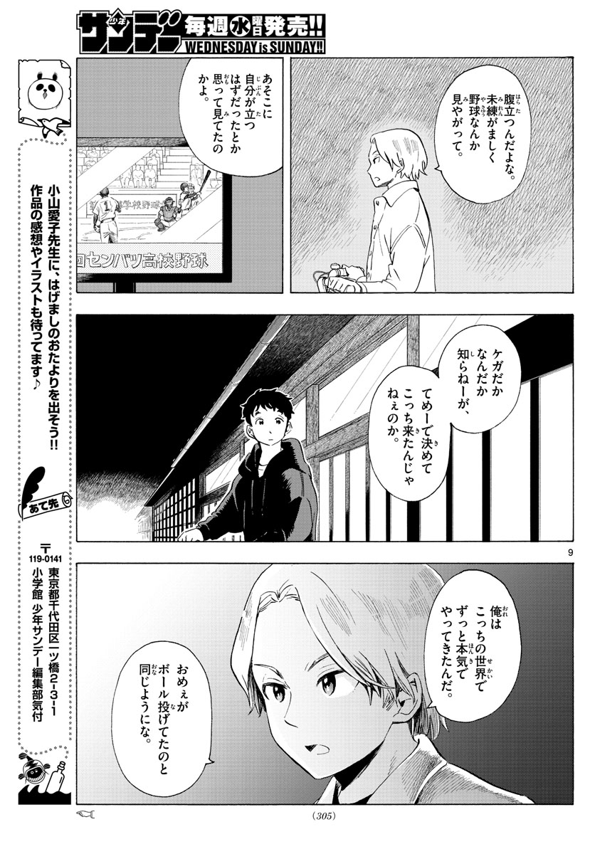 舞妓さんちのまかないさん 第194話 - Page 9