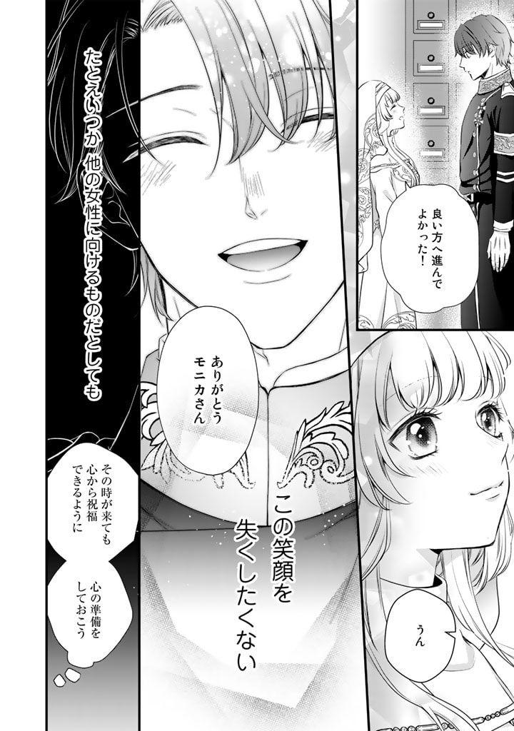 婚約破棄だ、発情聖女。 第11話 - Page 6