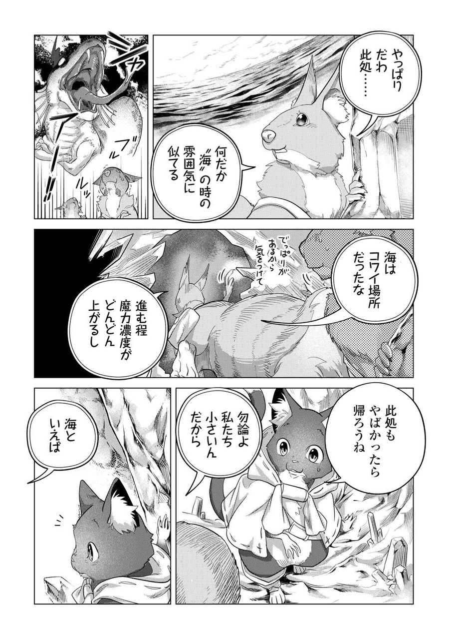 もふもふと異世界でスローライフを目指します！ 第49話 - Page 9