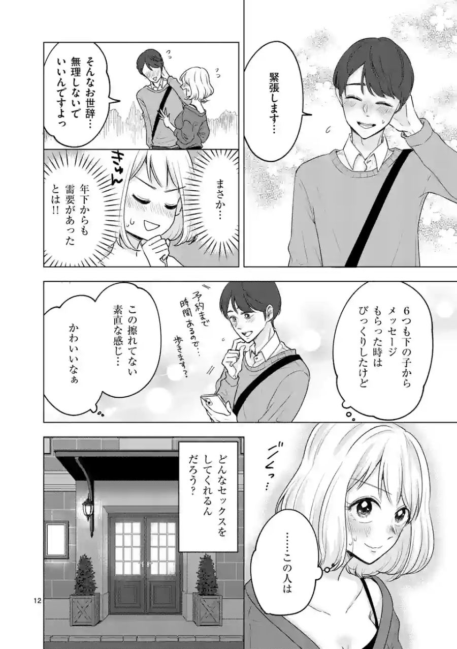 セカンドバージン・セカンドライフ～バツのち、セフ活～ 第2話 - Page 12