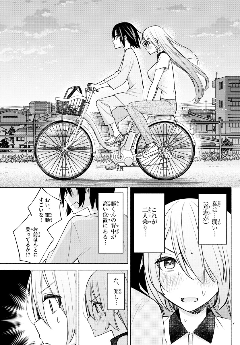 君と悪いことがしたい 第17話 - Page 7