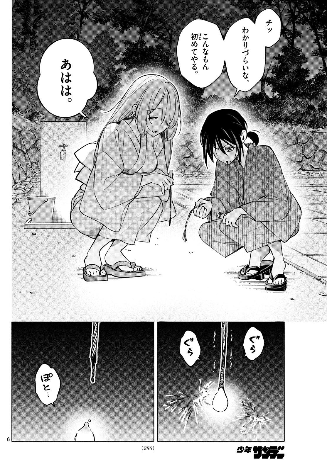 君と悪いことがしたい 第50話 - Page 6