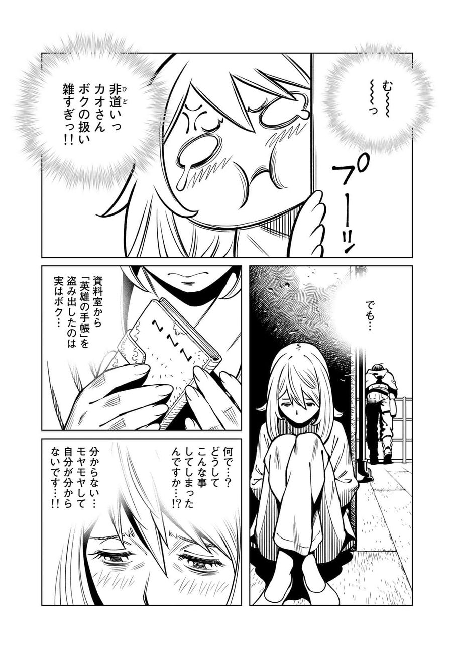 銃夢火星戦記 第39.2話 - Page 7