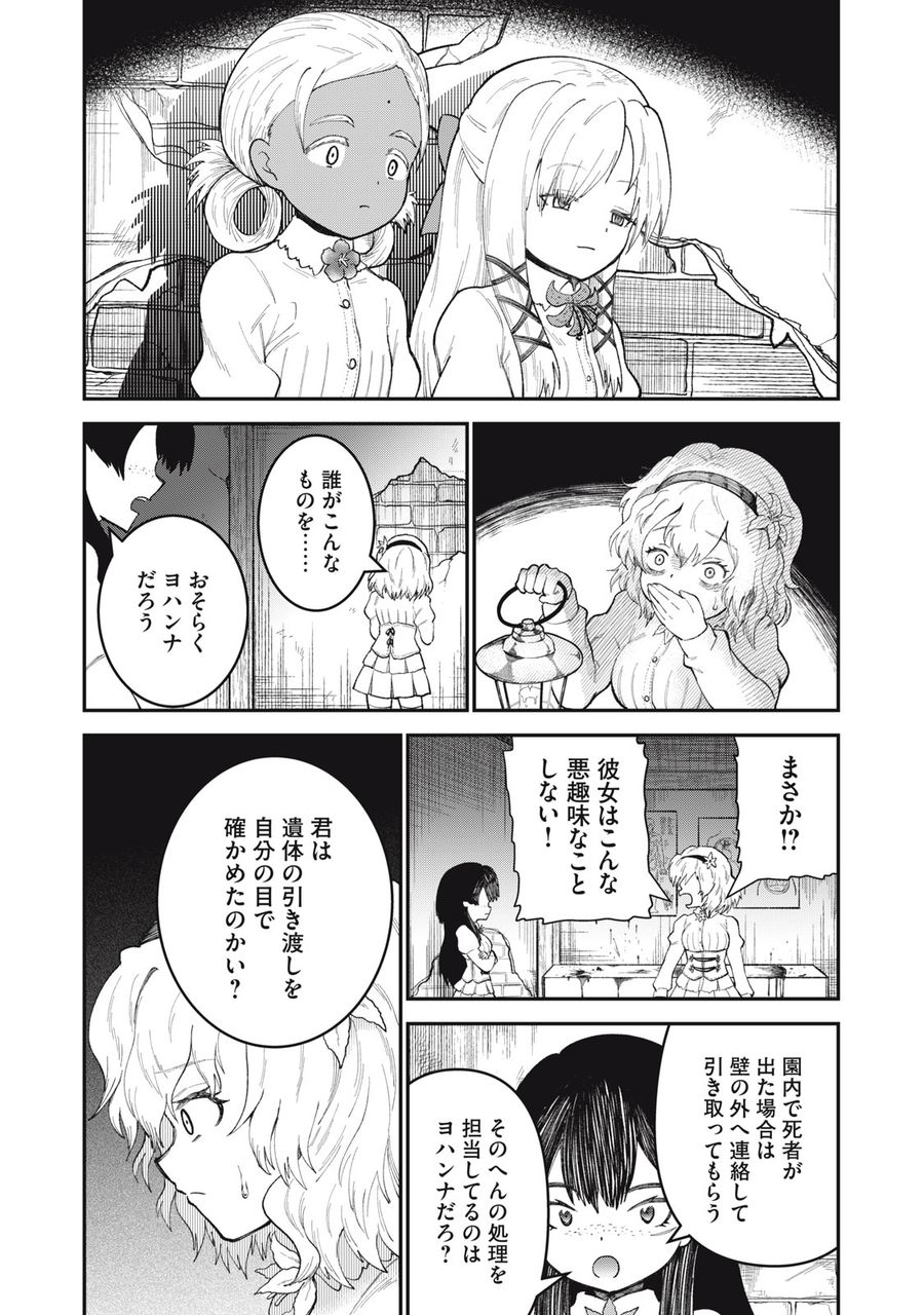 頂のリヴィーツァ 第6話 - Page 6