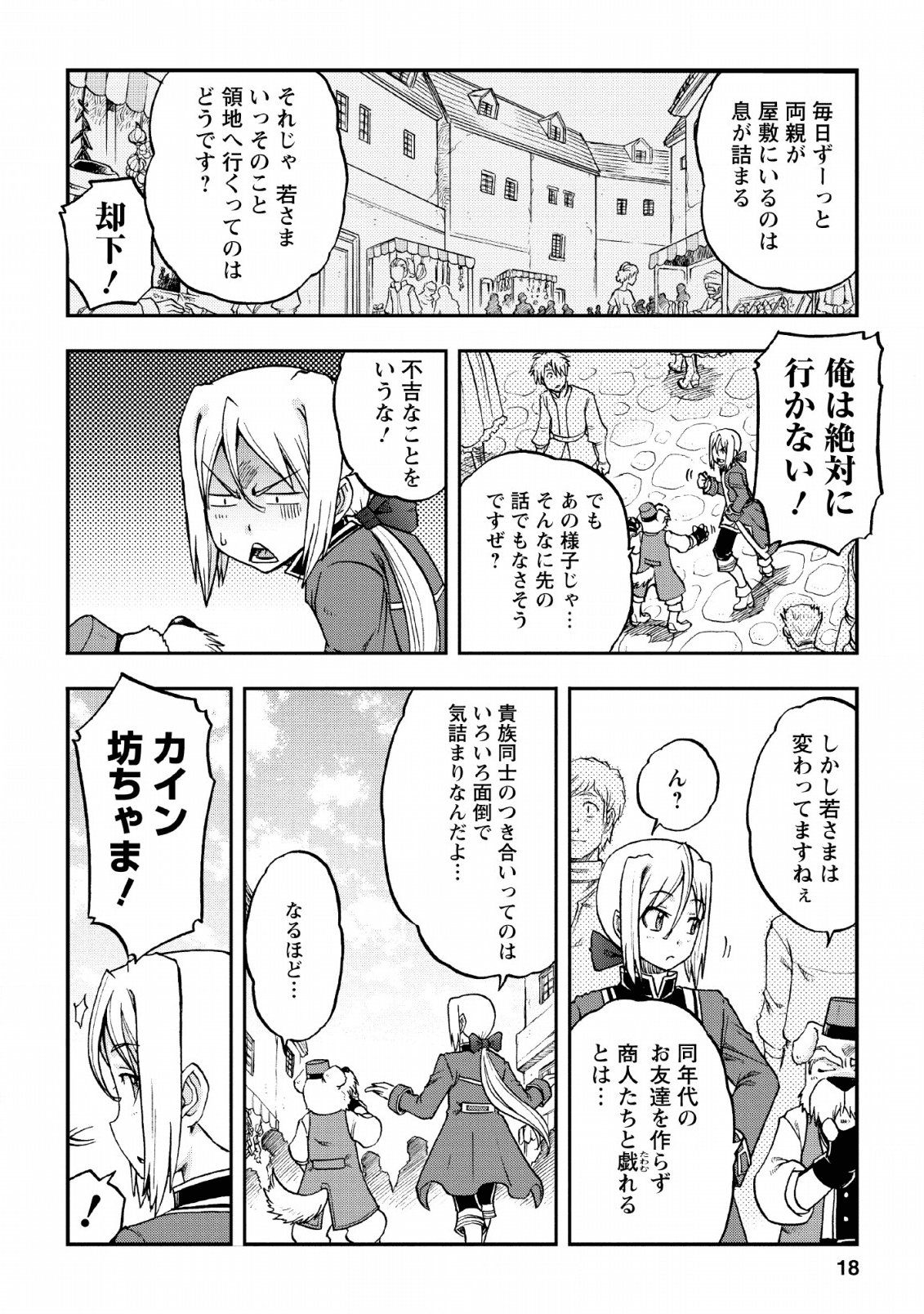 錬金貴族の領地経営 第1話 - Page 16