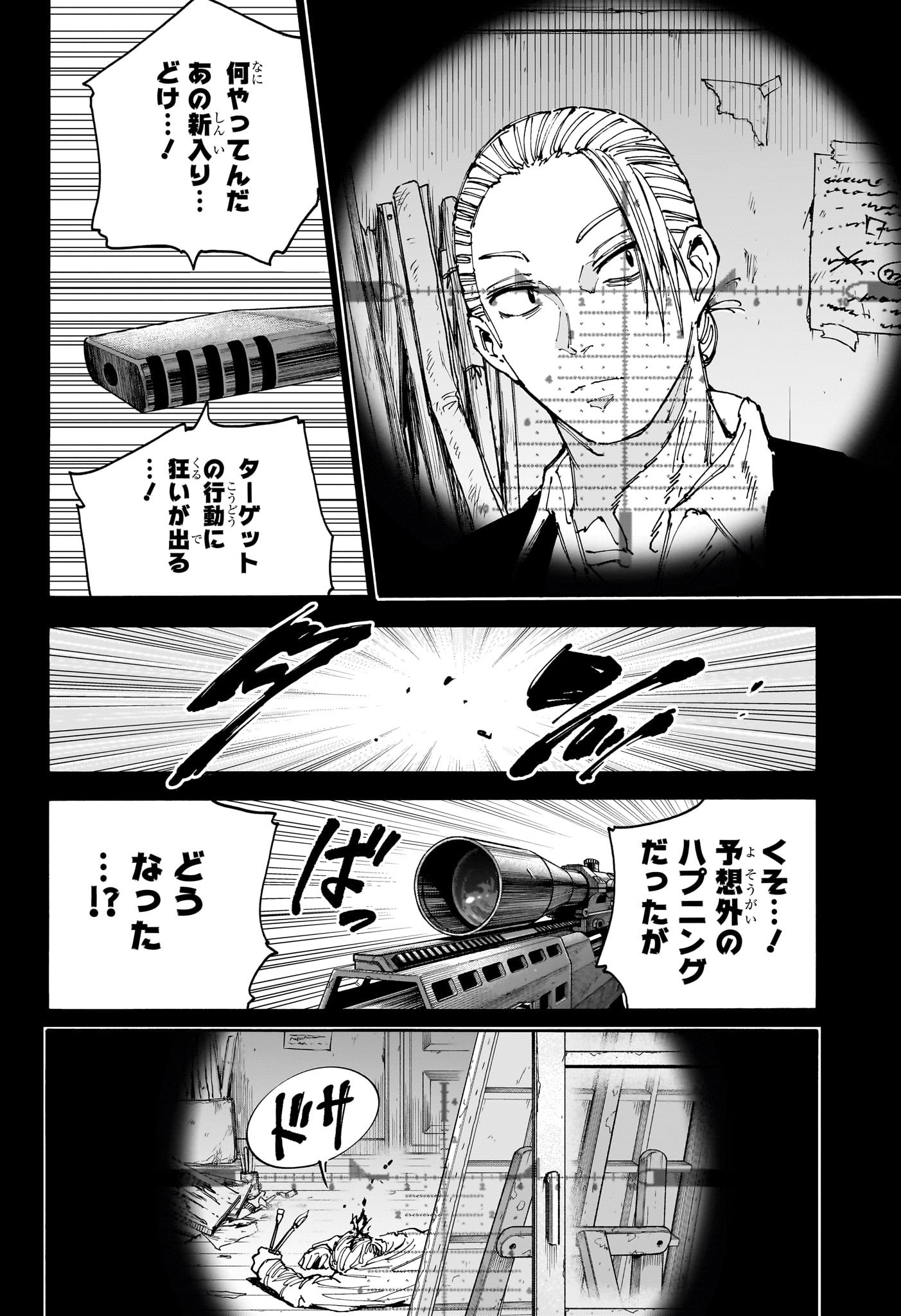 SAKAMOTO -サカモト- 第137話 - Page 6