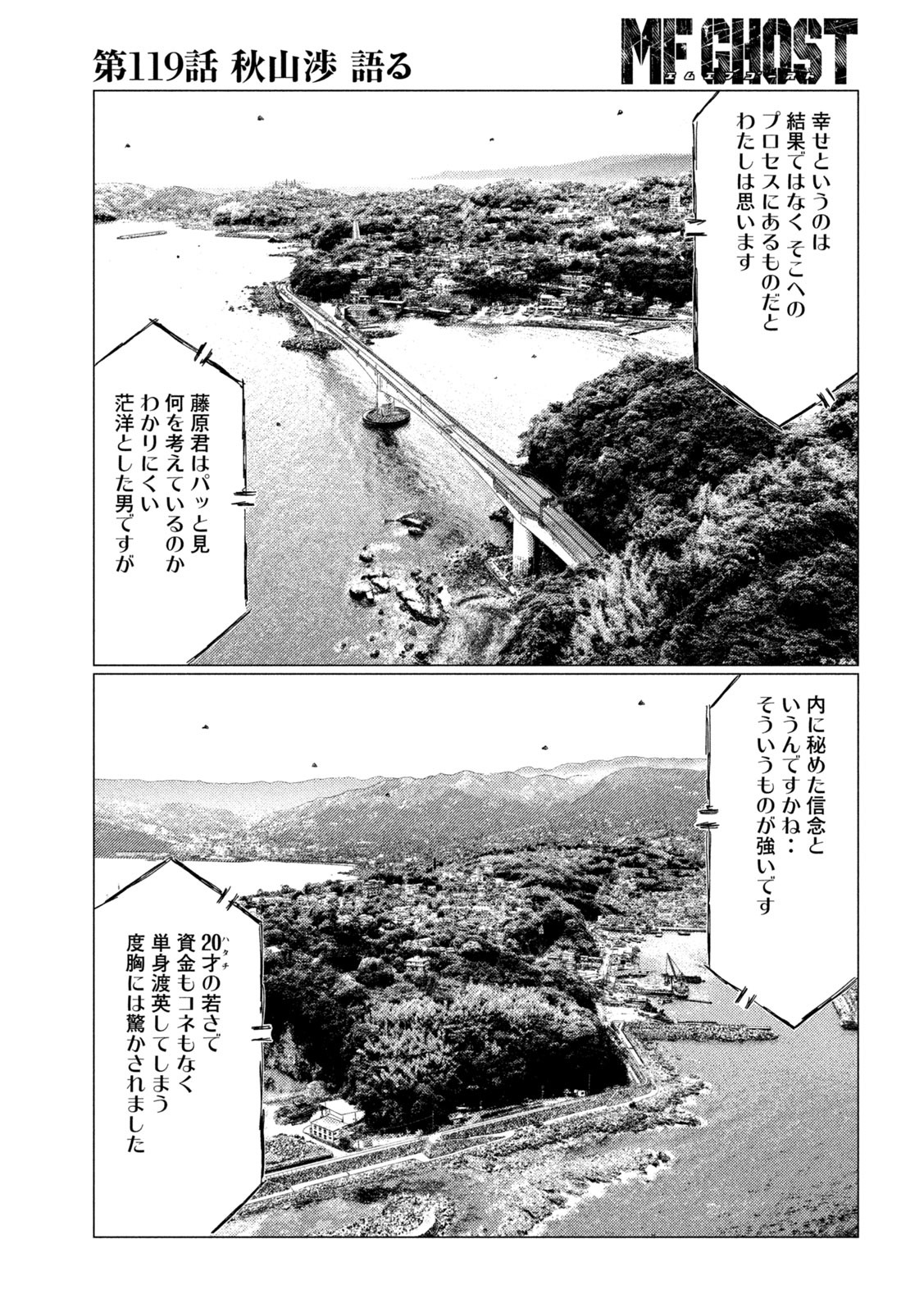 MFゴースト 第119話 - Page 3