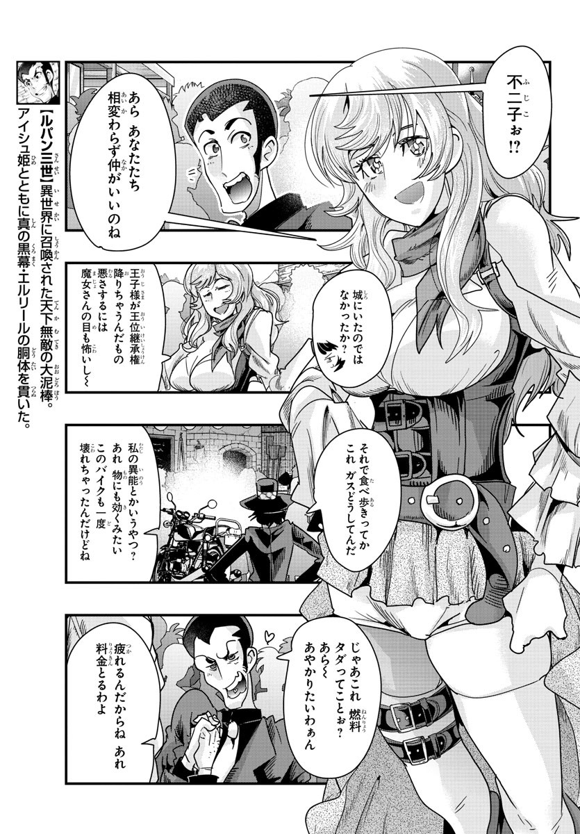 ルパン三世 異世界の姫君 ネイバーワールドプリンセス 第79話 - Page 3