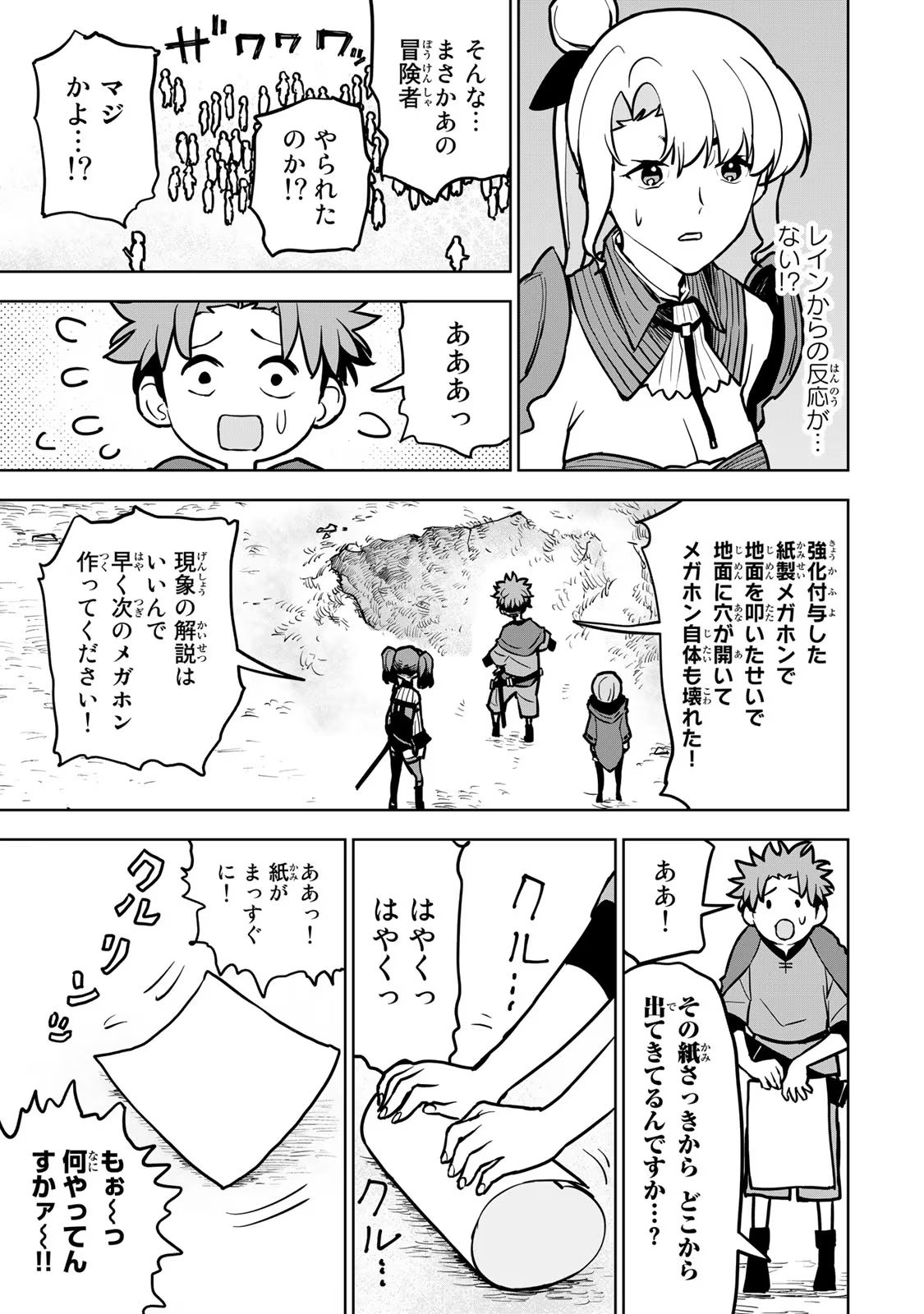 追放されたチート付与魔術師は気ままなセカンドライフを謳歌する 第22話 - Page 29