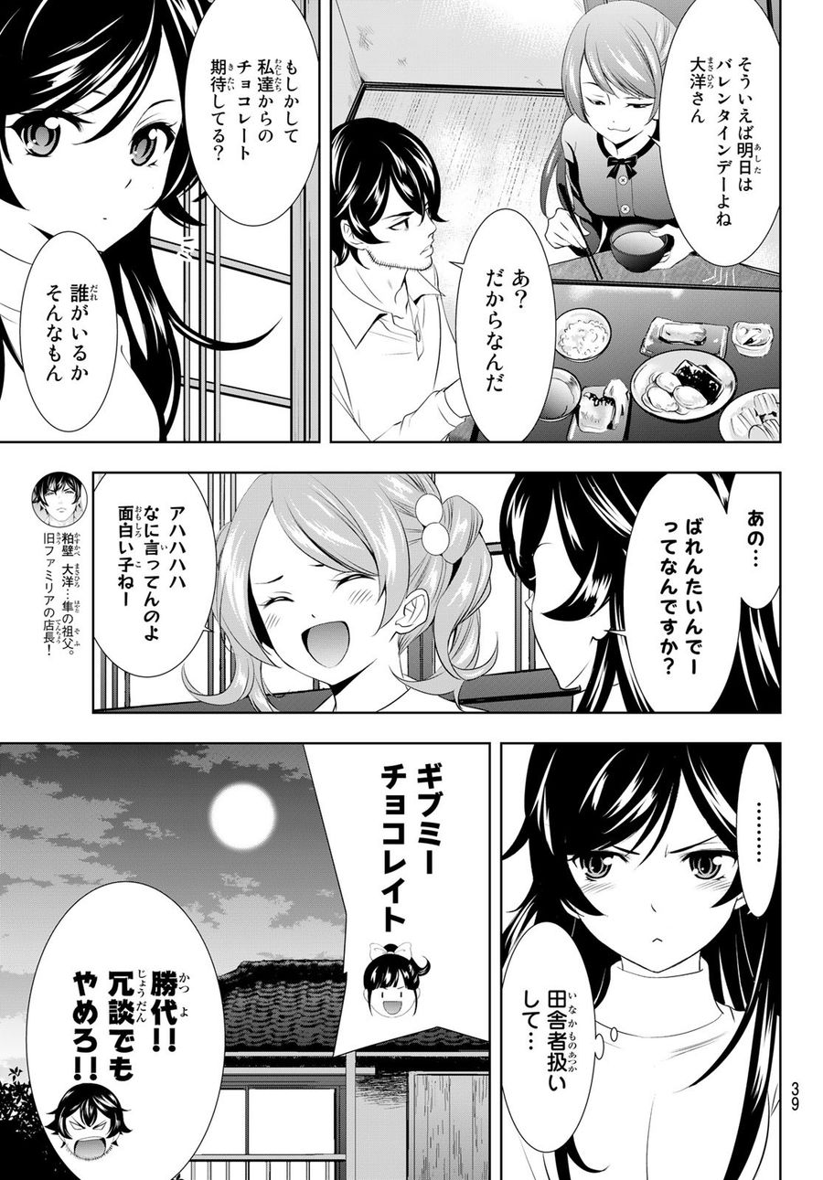 女神のカフェテラス 第94話 - Page 5