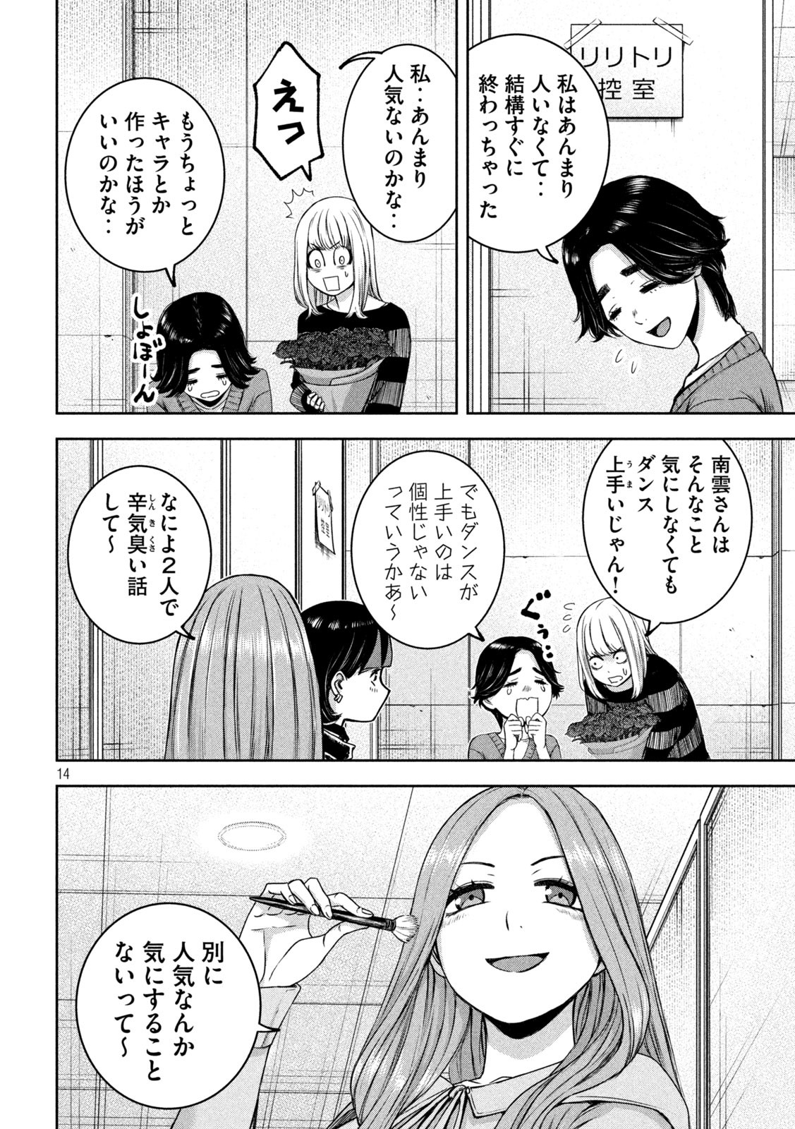 私のアリカ 第28話 - Page 14