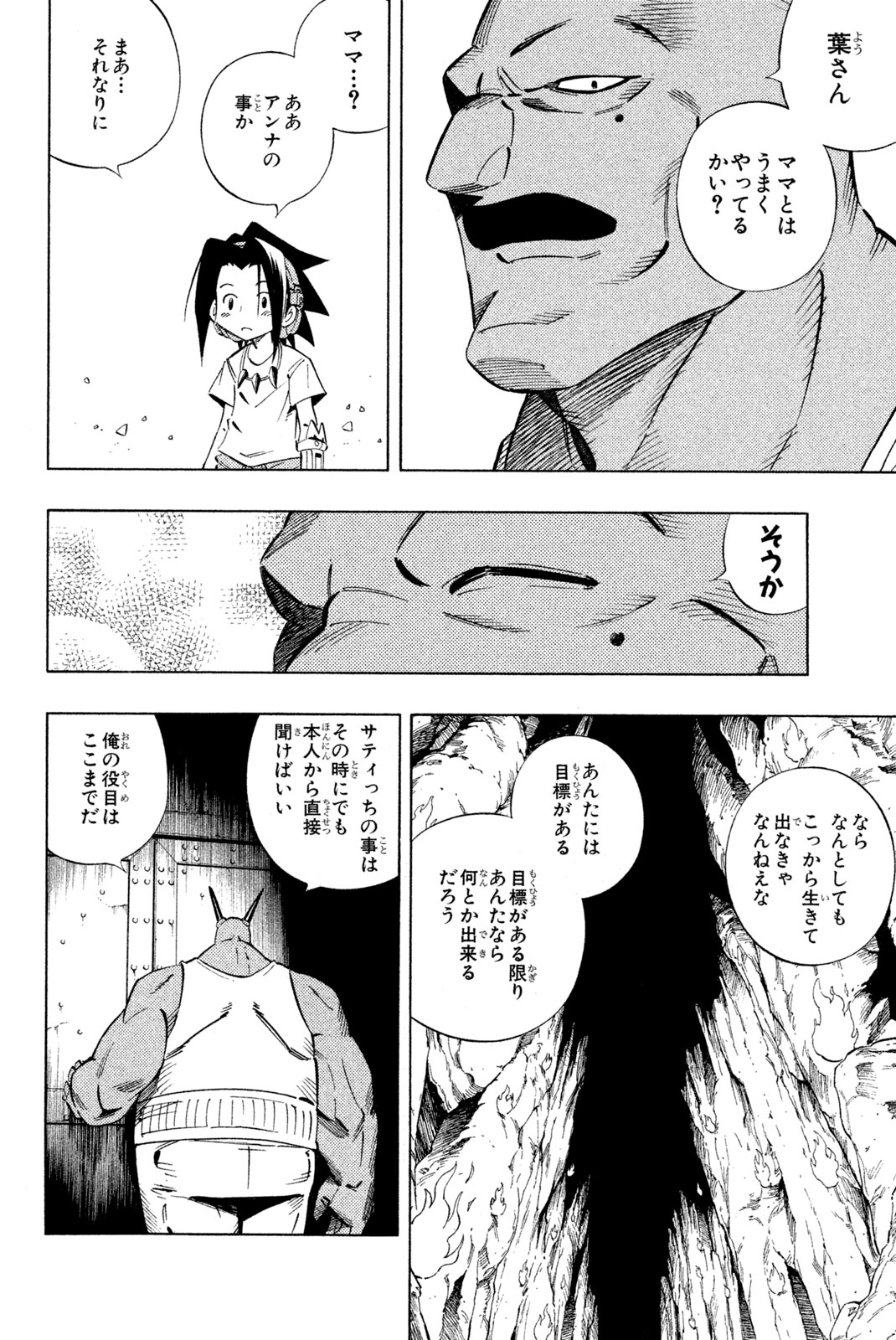 シャーマンキングザスーパースター 第234話 - Page 12