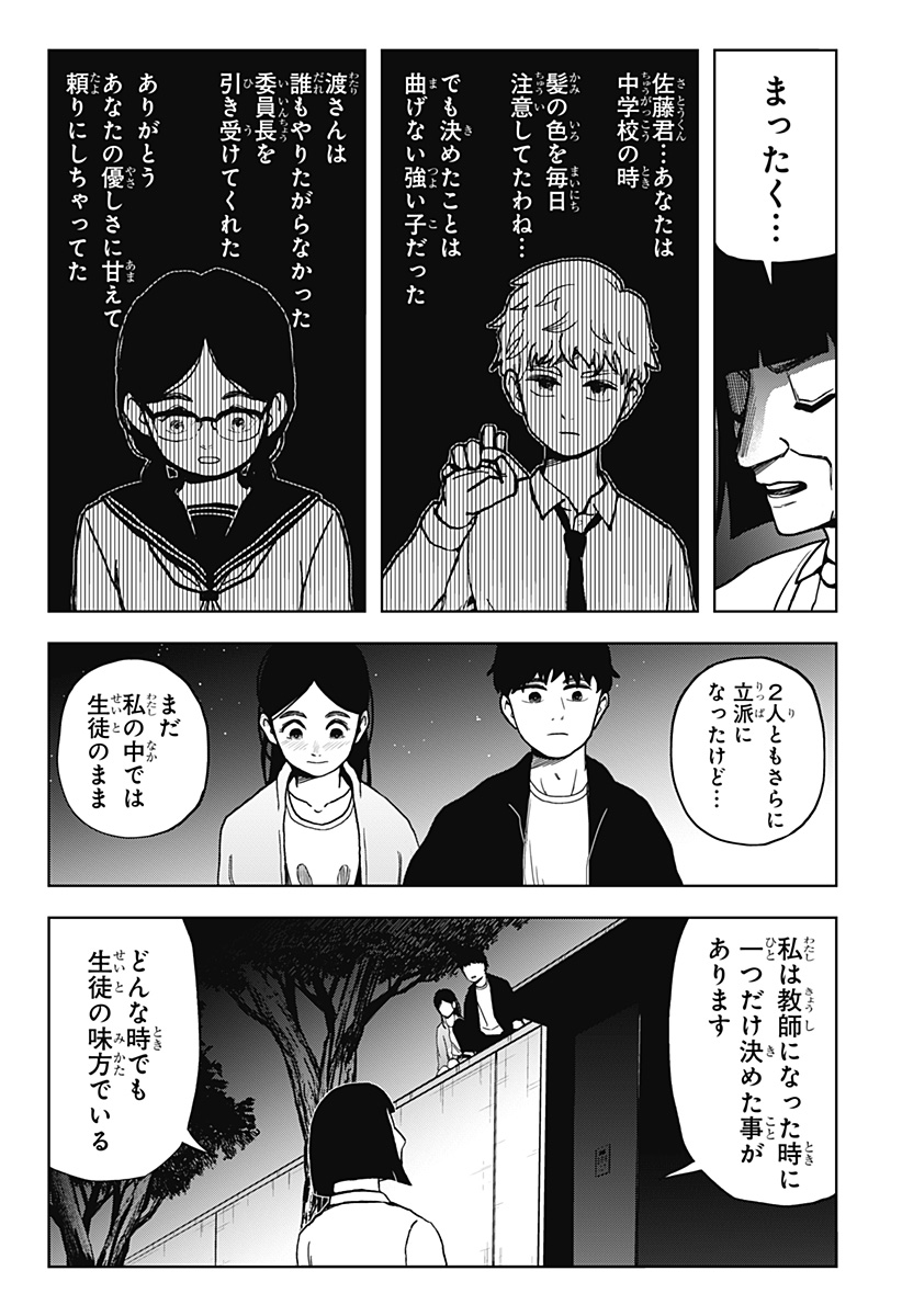 シバタリアン 第10話 - Page 7