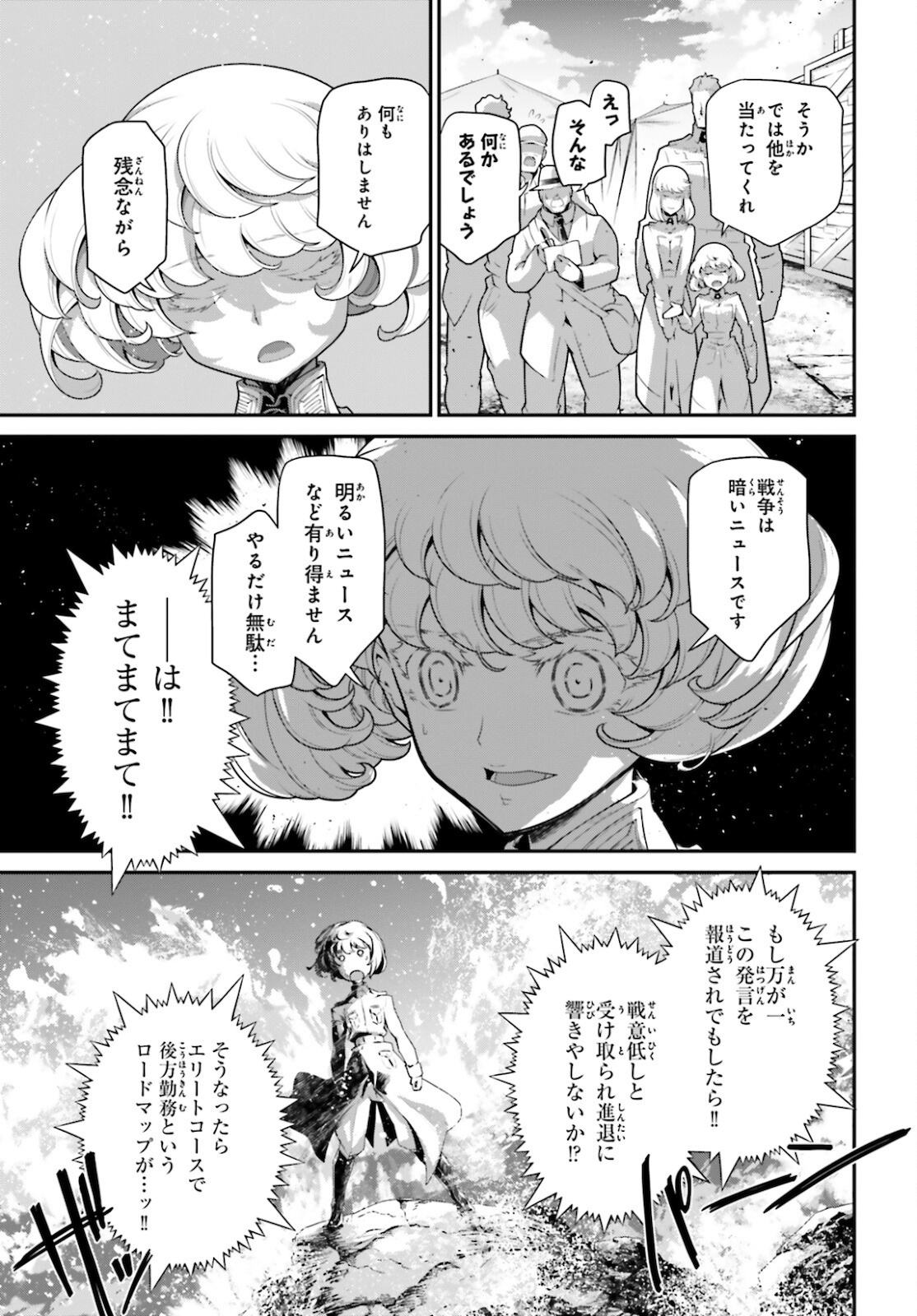 幼女戦記 第71話 - Page 17
