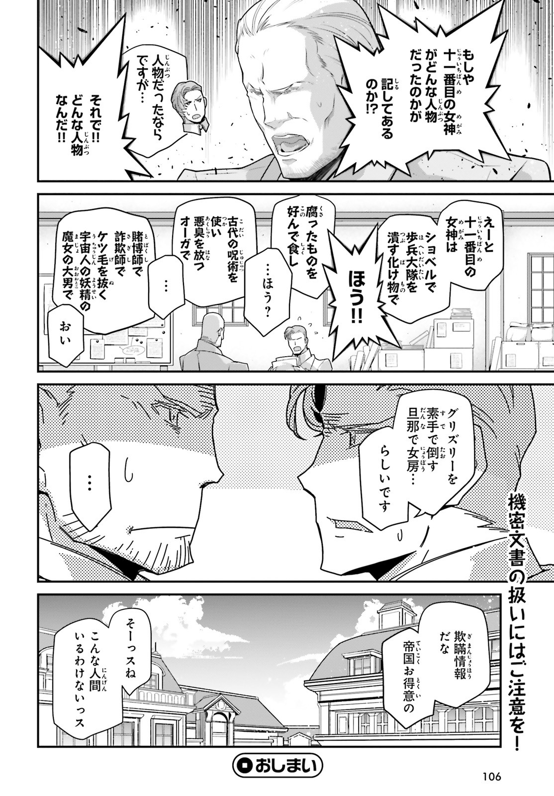 幼女戦記 第63.5話 - Page 6