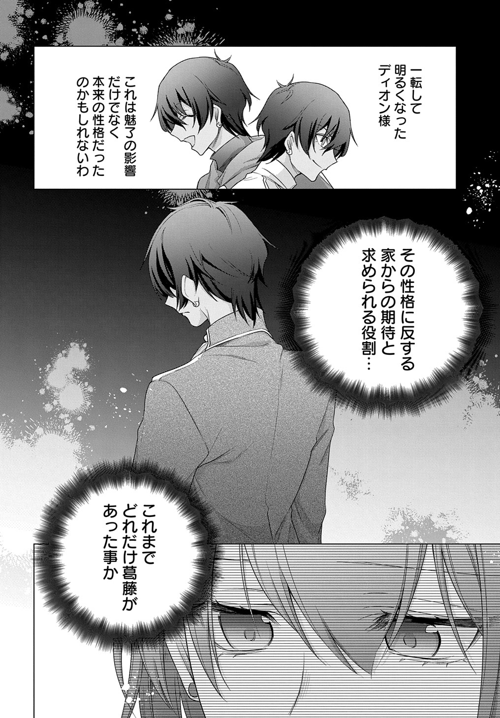 元、落ちこぼれ公爵令嬢です。 THE COMIC 第29話 - Page 8