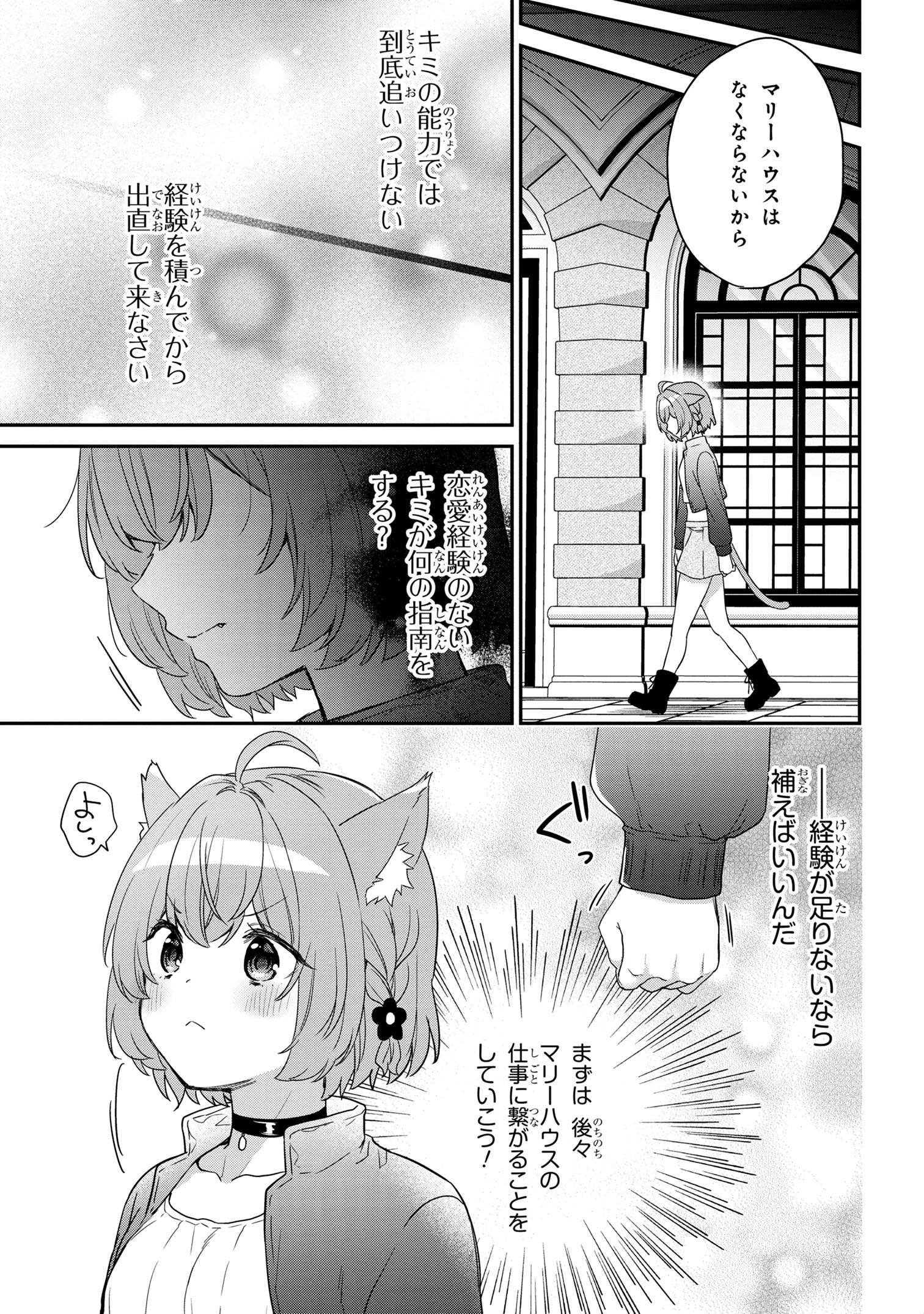 クセつよ異種族で行列ができる結婚相談所 第1.2話 - Page 13