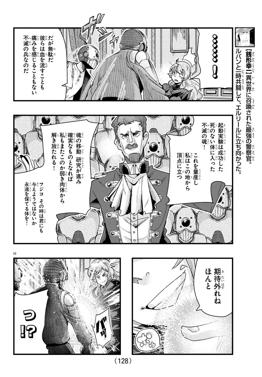 ルパン三世 異世界の姫君 ネイバーワールドプリンセス 第90話 - Page 11