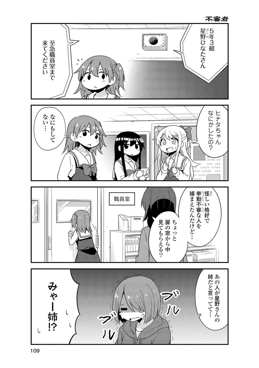 Wataten! An Angel Flew Down to Me 私に天使が舞い降りた！ 第35話 - Page 3